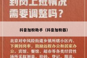 抖音加粉助手（抖音加粉器）