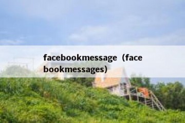 facebookmessage（facebookmessages）