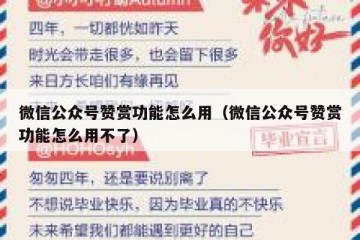 微信公众号赞赏功能怎么用（微信公众号赞赏功能怎么用不了）