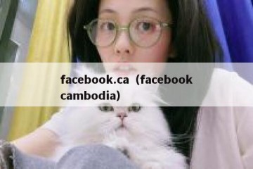 facebook.ca（facebookcambodia）