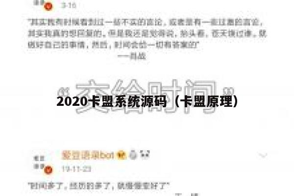 2020卡盟系统源码（卡盟原理） 第1张