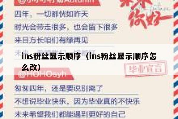 ins粉丝显示顺序（ins粉丝显示顺序怎么改） 第1张