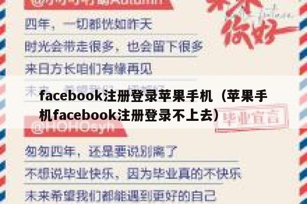 facebook注册登录苹果手机（苹果手机facebook注册登录不上去） 第1张