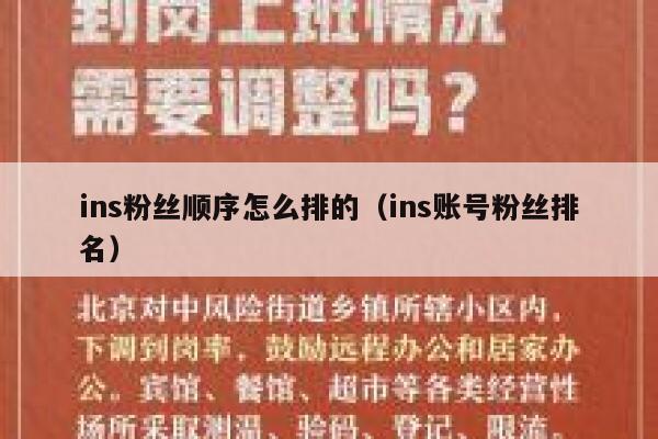 ins粉丝顺序怎么排的（ins账号粉丝排名） 第1张