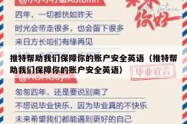 推特帮助我们保障你的账户安全英语(推特帮助我们保障你的账户安全英语) 第1张 推特帮助我们保障你的账户安全英语(推特帮助我们保障你的账户安全英语) 第1张