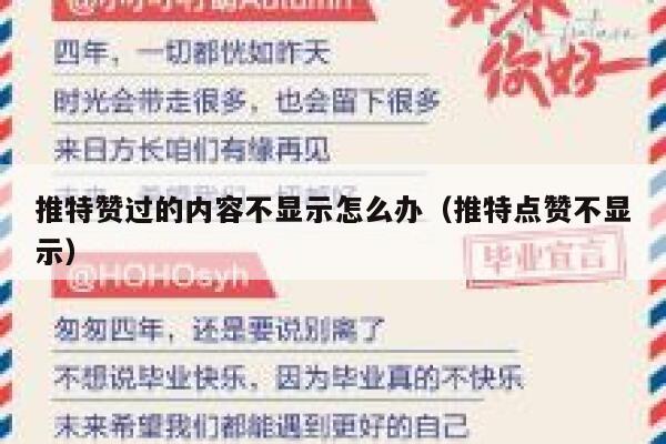 推特赞过的内容不显示怎么办(推特点赞不显示) 第1张 推特赞过的内容不显示怎么办(推特点赞不显示) 第1张