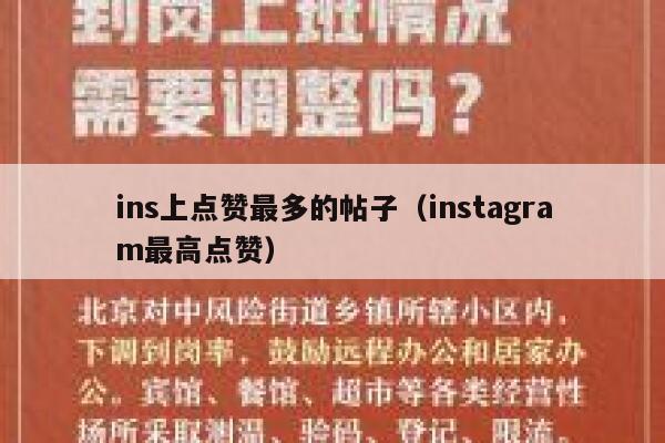 ins上点赞最多的帖子(instagram最高点赞) 第1张 ins上点赞最多的帖子(instagram最高点赞) 第1张