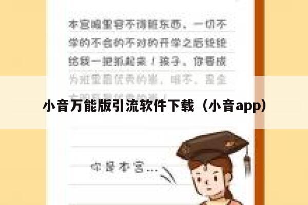 小音万能版引流软件下载（小音app） 第1张