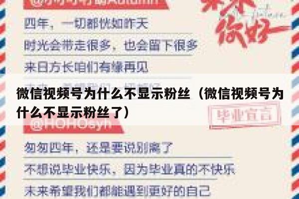 微信视频号为什么不显示粉丝（微信视频号为什么不显示粉丝了） 第1张