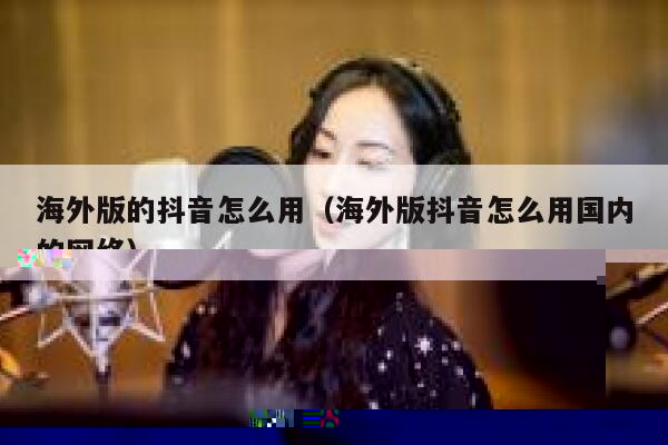 抖音有哪些外国明星（抖音有哪些外国明星名字） 第1张