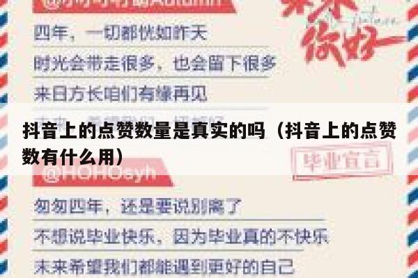 抖音上的点赞数量是真实的吗（抖音上的点赞数有什么用） 第1张