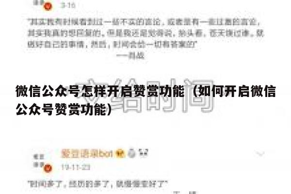 微信公众号怎样开启赞赏功能（如何开启微信公众号赞赏功能） 第1张