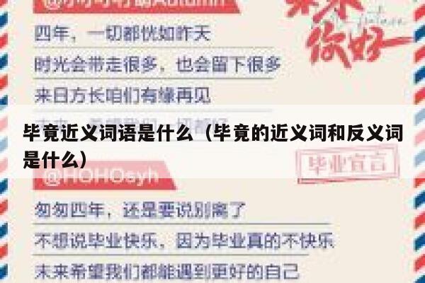 毕竟近义词语是什么(毕竟的近义词和反义词是什么) 第1张 毕竟近义词语是什么(毕竟的近义词和反义词是什么) 第1张