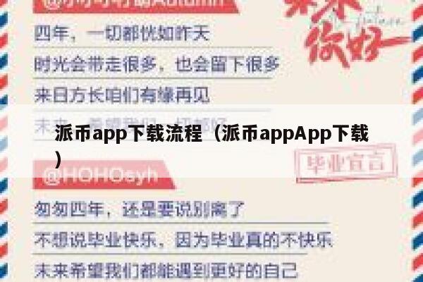 派币app下载流程（派币appApp下载） 第1张