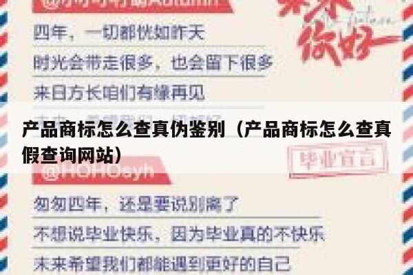 产品商标怎么查真伪鉴别(产品商标怎么查真假查询网站) 第1张 产品商标怎么查真伪鉴别(产品商标怎么查真假查询网站) 第1张