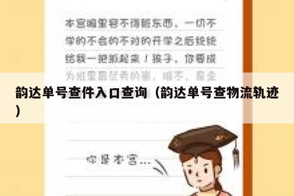 韵达单号查件入口查询（韵达单号查物流轨迹） 第1张