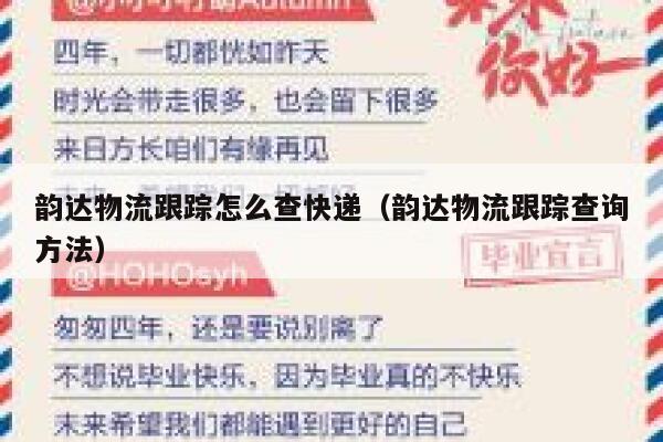 韵达物流跟踪怎么查快递（韵达物流跟踪查询方法） 第1张